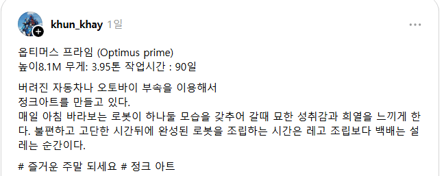 고철로 엄청난걸 만들고 있는 사람의 내용을 보여주는 이미지 관련 이미지 6