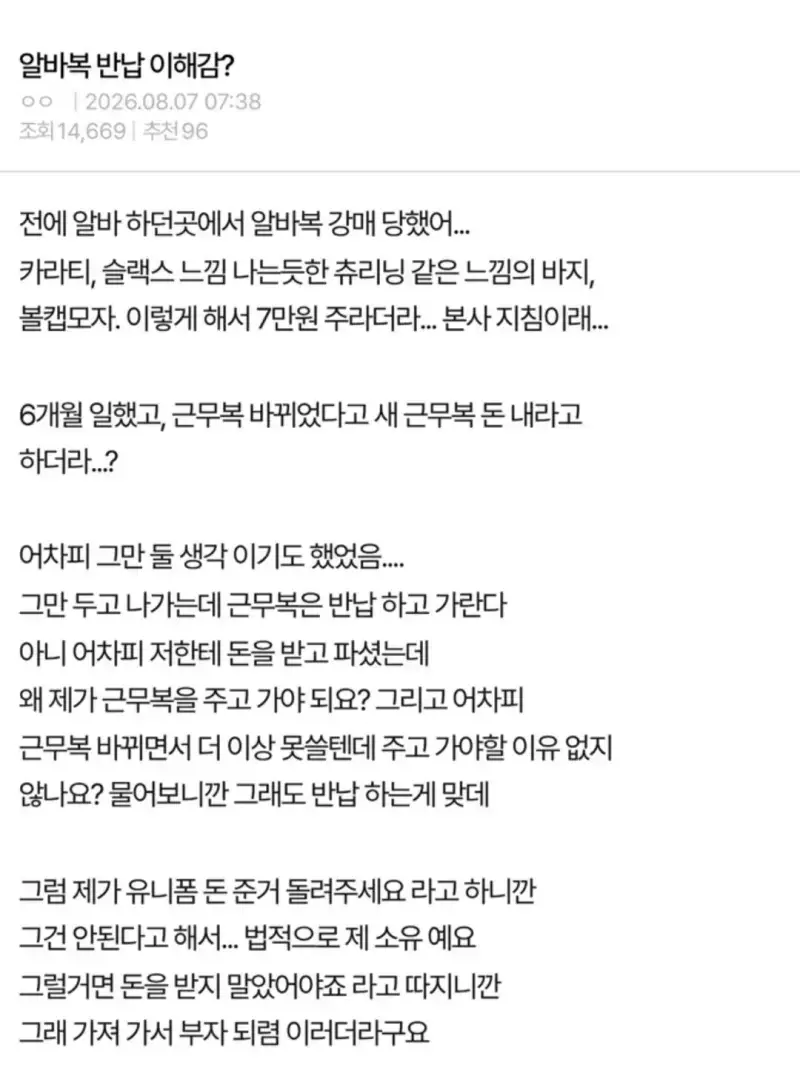 알바 그만 둘 때 원래 알바복 반납해야함?의 내용을 보여주는 이미지