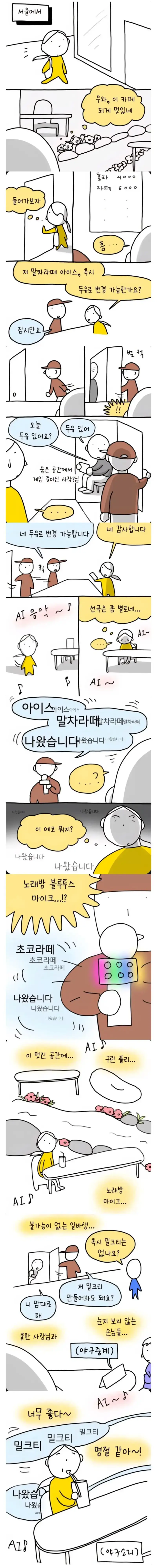 매우 혼란한 카페에 가본 썰의 내용을 보여주는 이미지