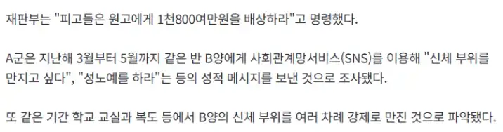 "내 성노예 해라" 같은 반 친구 수개월 성추행한 중학생의 내용을 보여주는 이미지 관련 이미지 2