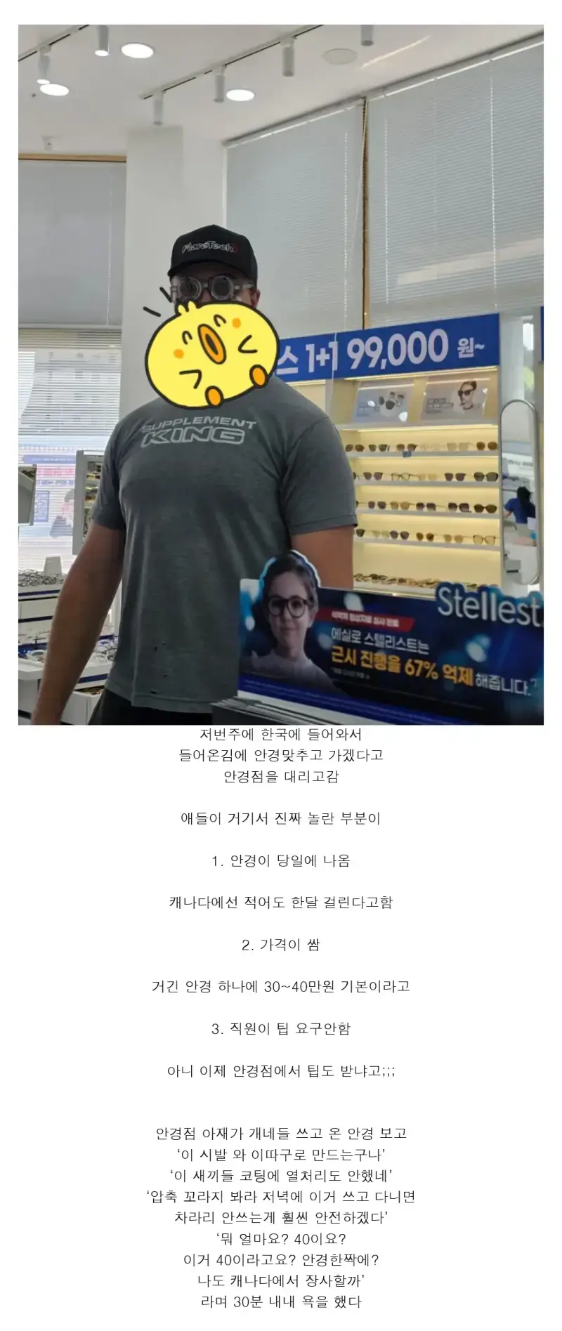 캐나다 친구들이 한국 안경점 와서 놀란썰의 내용을 보여주는 이미지