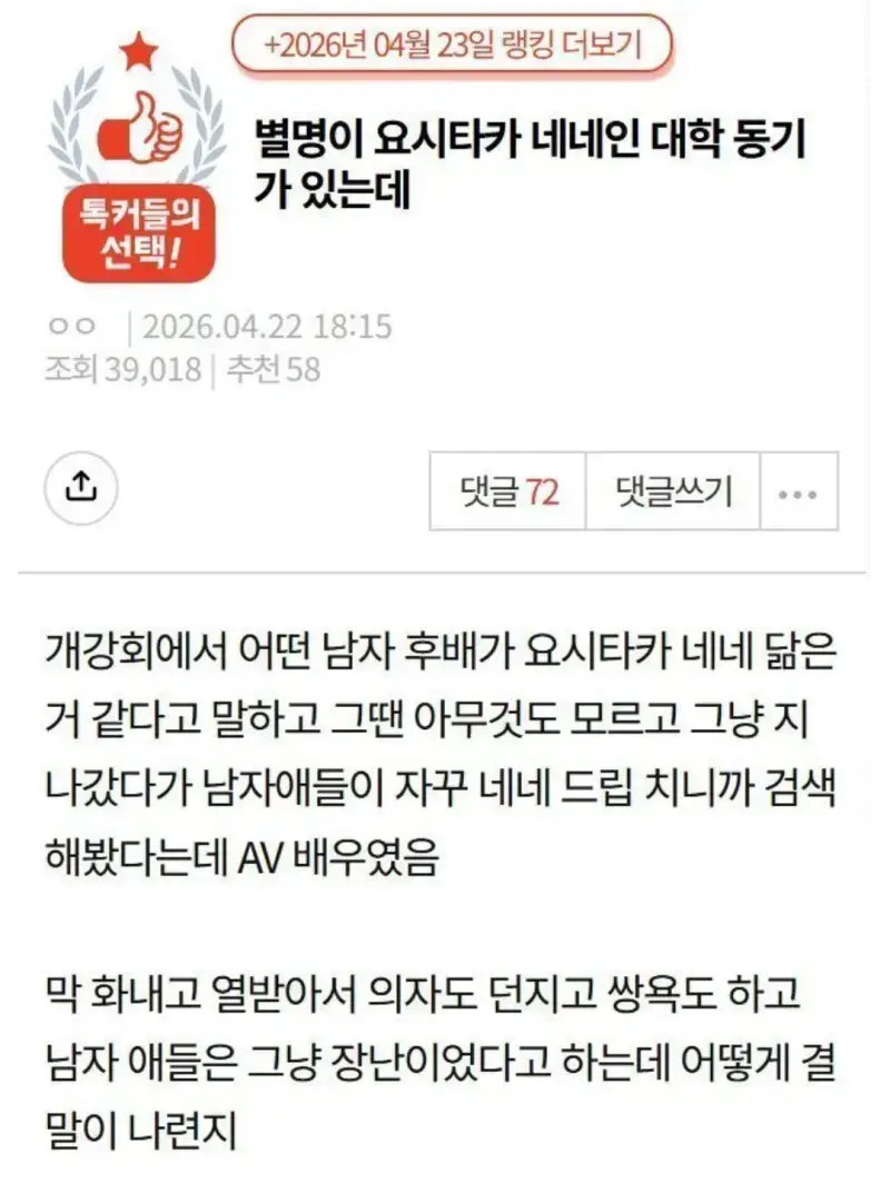 별명이 요시타카 네네라는 대학 동기의 내용을 보여주는 이미지
