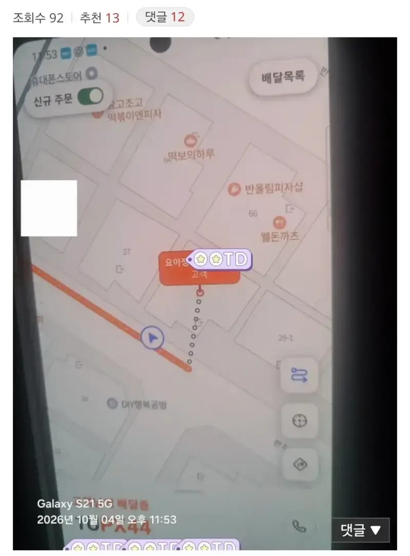 알포인트 찍은 배달원의 내용을 보여주는 이미지 관련 이미지 2