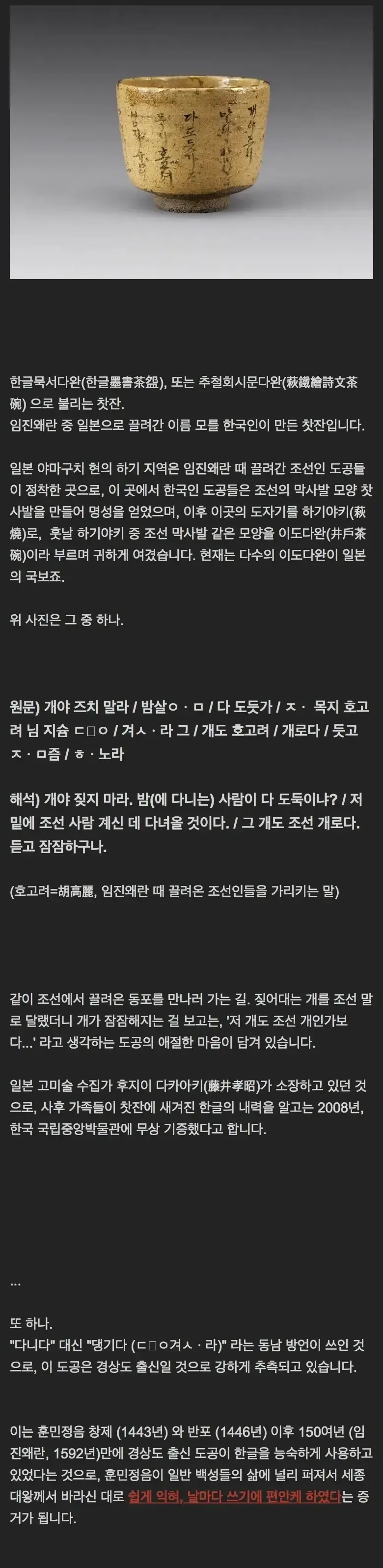 임진왜란 중 끌려간 이름 모를 한국인이 만든 찻잔의 내용을 보여주는 이미지