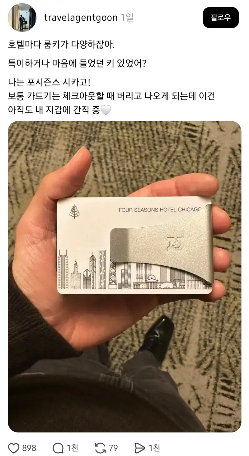 스레드에서 핫한 포시즌스 호텔 시카고 카드키 사건의 내용을 보여주는 이미지