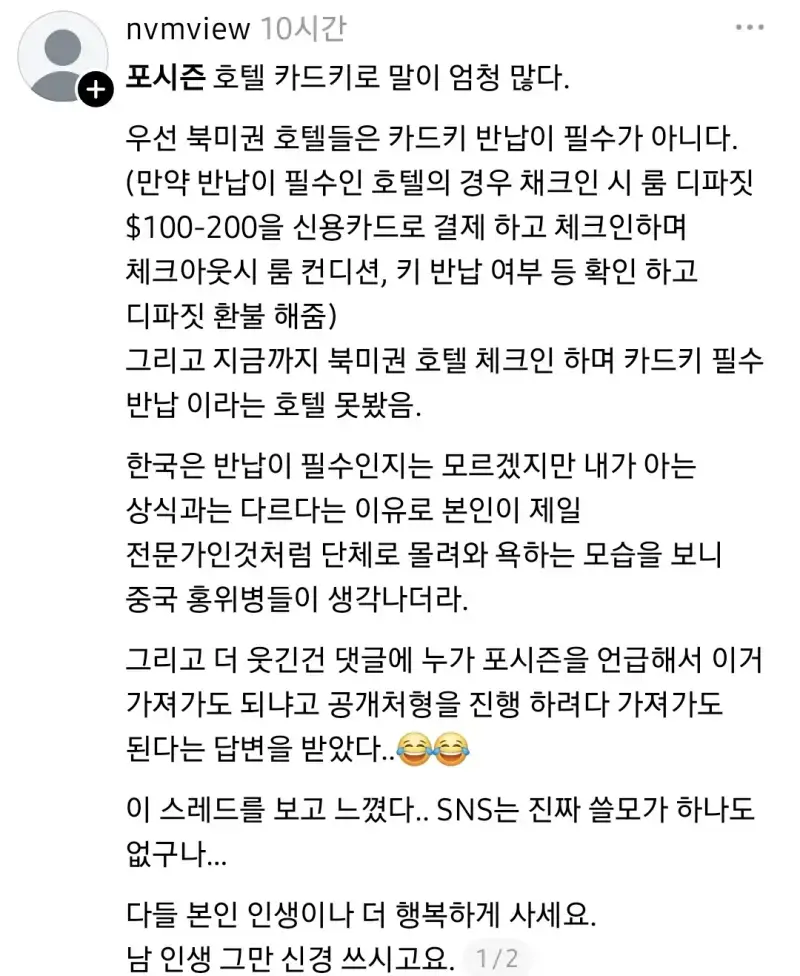 스레드에서 핫한 포시즌스 호텔 시카고 카드키 사건의 내용을 보여주는 이미지 관련 이미지 2