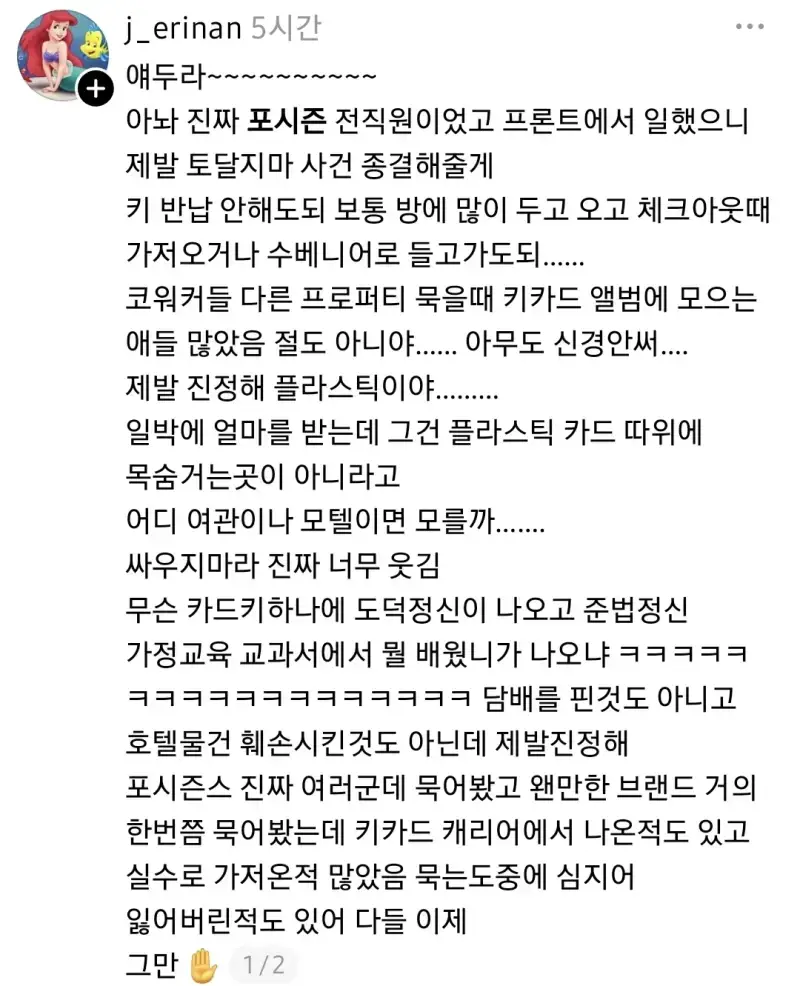 스레드에서 핫한 포시즌스 호텔 시카고 카드키 사건의 내용을 보여주는 이미지 관련 이미지 3