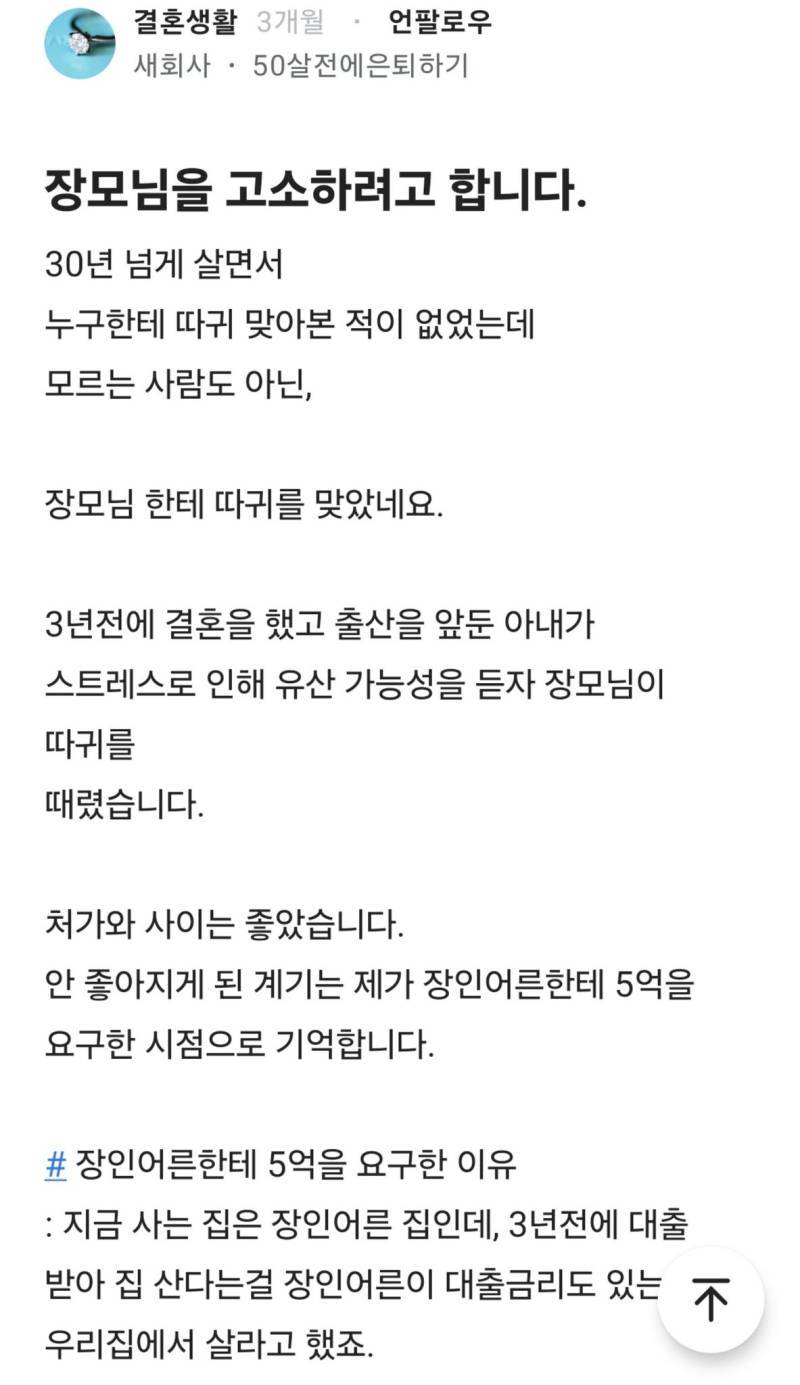 장모님을 고소하려고 합니다.blind의 내용을 보여주는 이미지