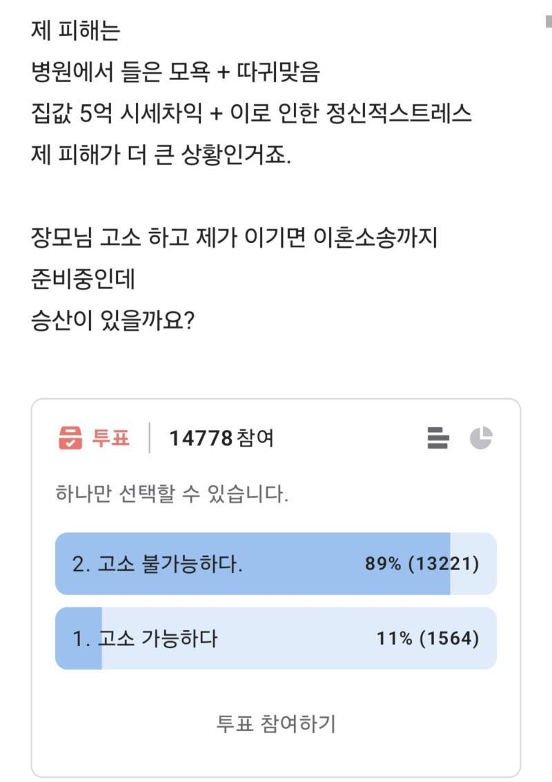 장모님을 고소하려고 합니다.blind의 내용을 보여주는 이미지 관련 이미지 4