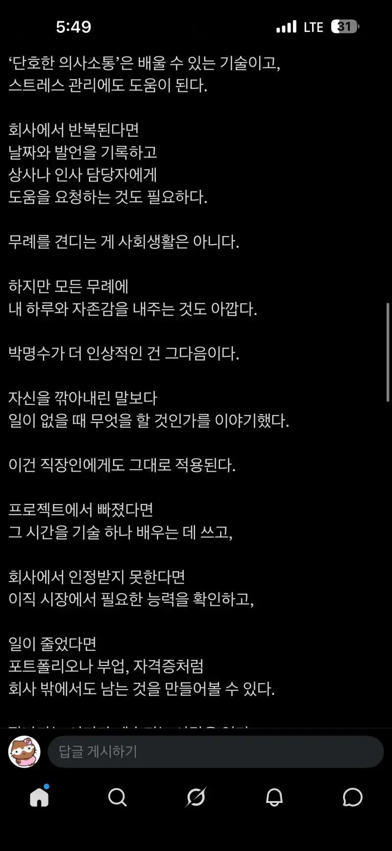 남의 평가에 끌려가지 않는 법의 내용을 보여주는 이미지 관련 이미지 4