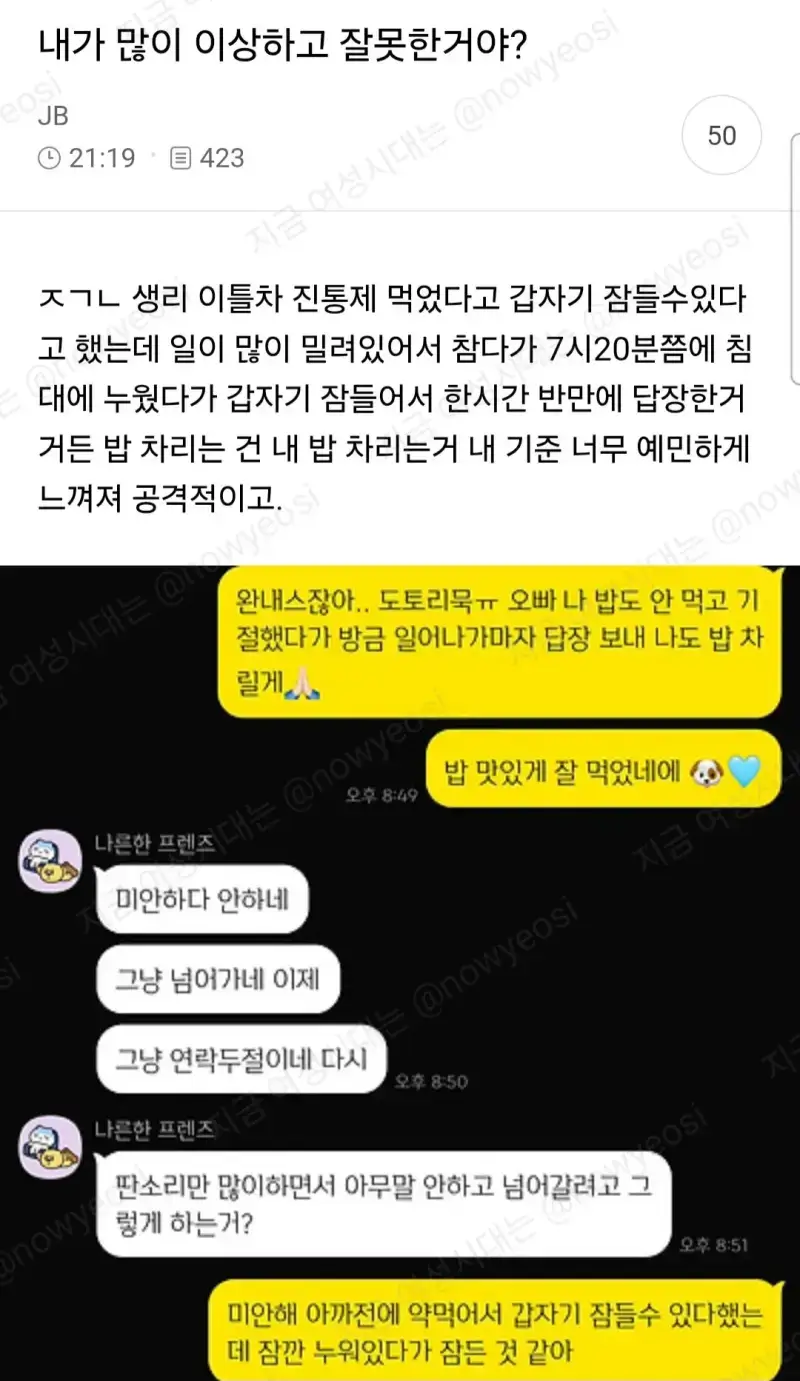 내가 많이 이상하고 잘못한거야?의 내용을 보여주는 이미지