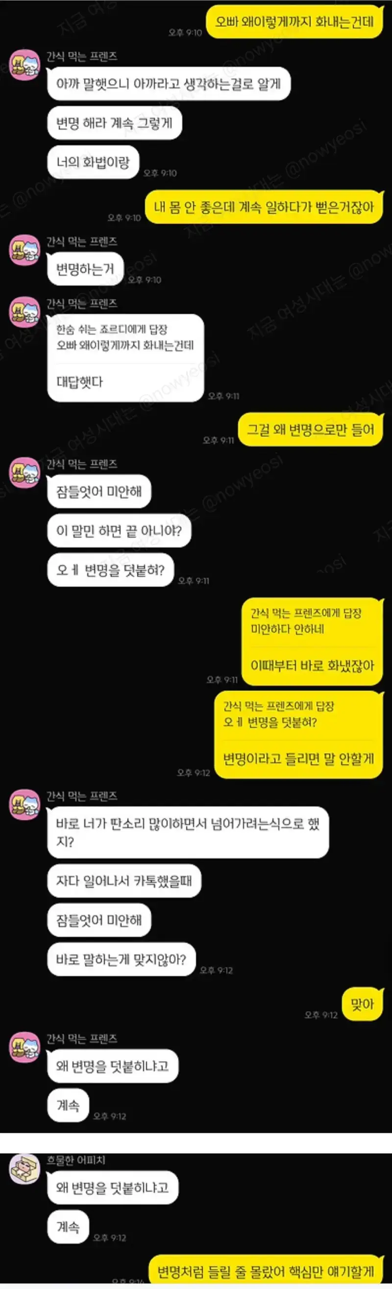 내가 많이 이상하고 잘못한거야?의 내용을 보여주는 이미지 관련 이미지 4