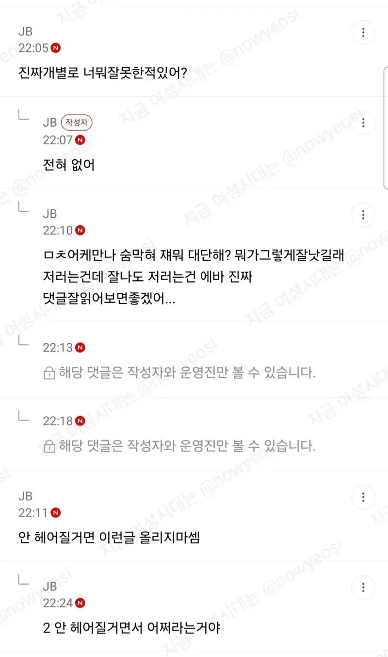 내가 많이 이상하고 잘못한거야?의 내용을 보여주는 이미지 관련 이미지 6