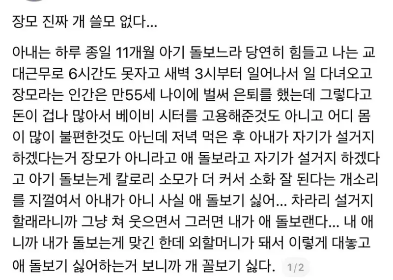 장모 진짜 개쓸모 없다의 내용을 보여주는 이미지