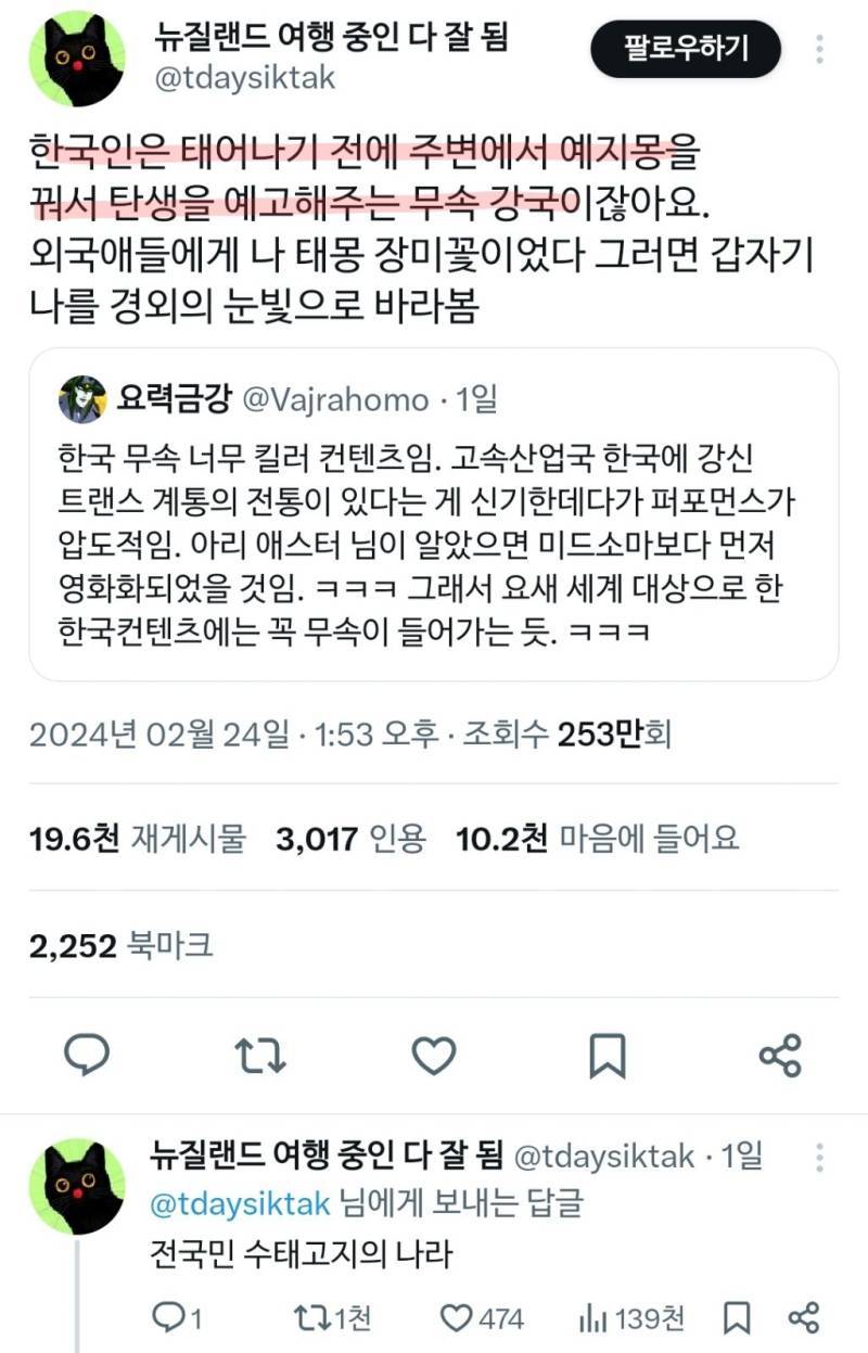 한국이 무속 강국인 이유의 내용을 보여주는 이미지