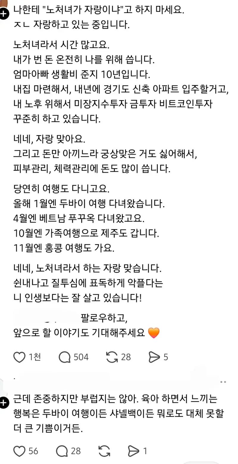 노처녀라 행복하다는 글에 득달같이 달려온 기혼의 내용을 보여주는 이미지