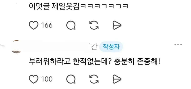 노처녀라 행복하다는 글에 득달같이 달려온 기혼의 내용을 보여주는 이미지 관련 이미지 2