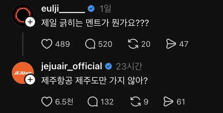 제주항공피셜 제일 긁히는 멘트의 내용을 보여주는 이미지