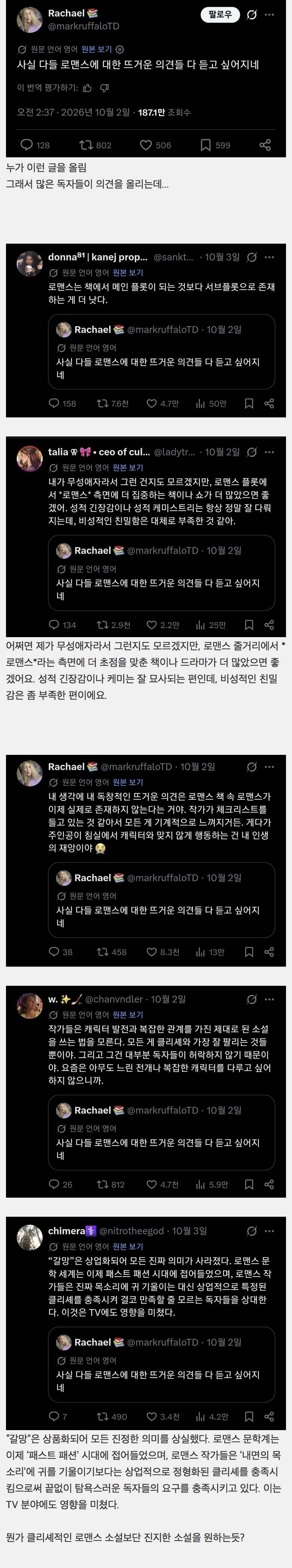 영미권에서 요즘 로맨스 소설에 바라는 점의 내용을 보여주는 이미지