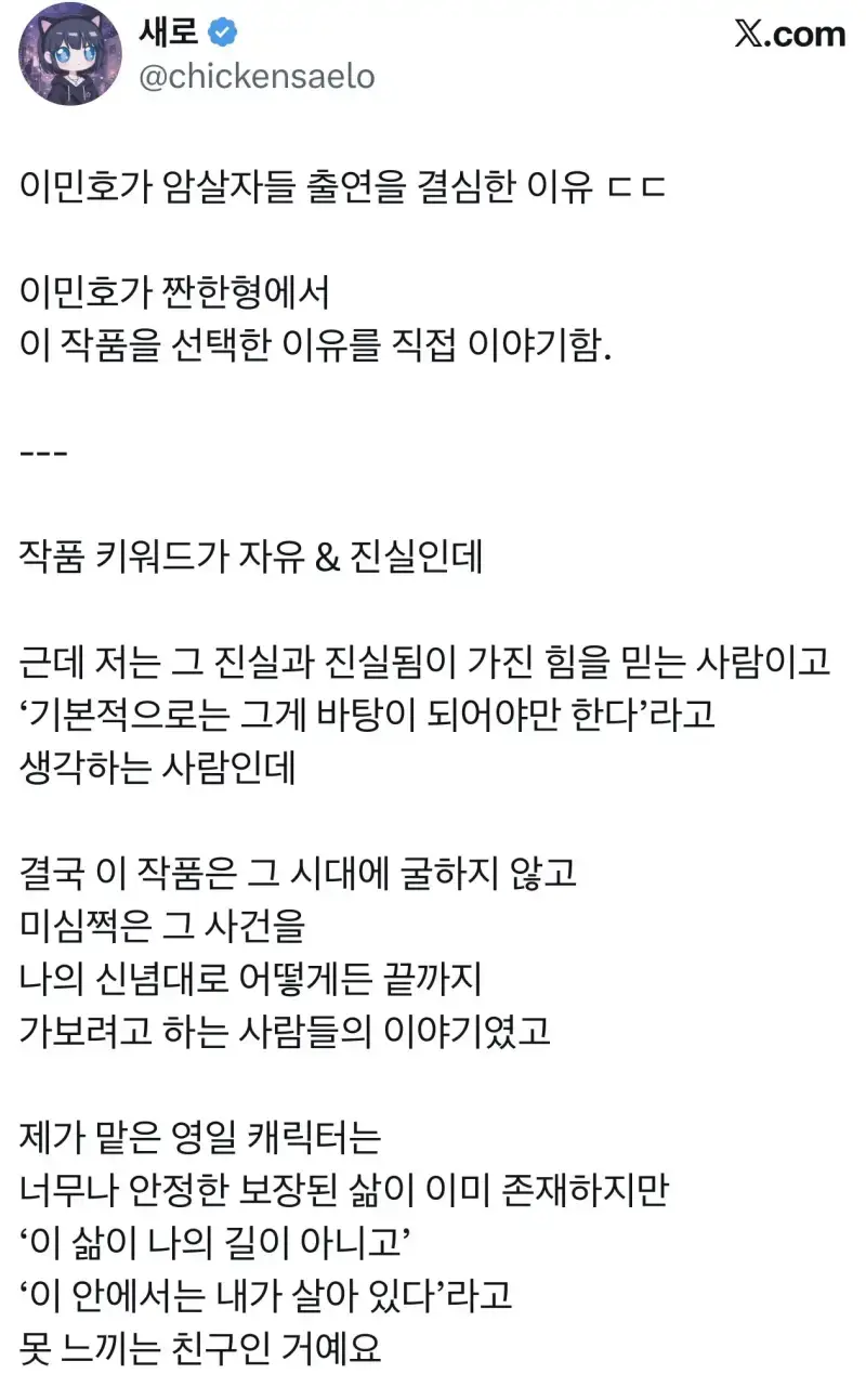 이민호가 암살자들 출연을 결심한 이유의 내용을 보여주는 이미지