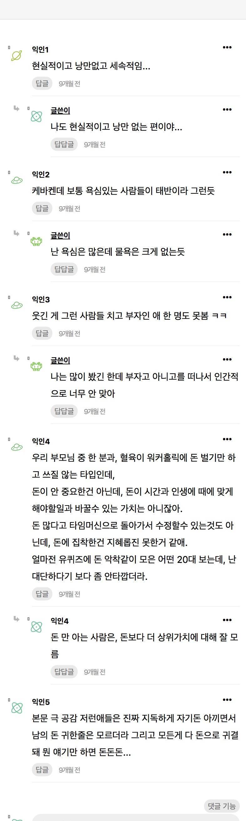나는 진짜 돈이 살면서 가장 중요하다고 생각하는 사람들이랑 너무 안 맞아의 내용을 보여주는 이미지 관련 이미지 2