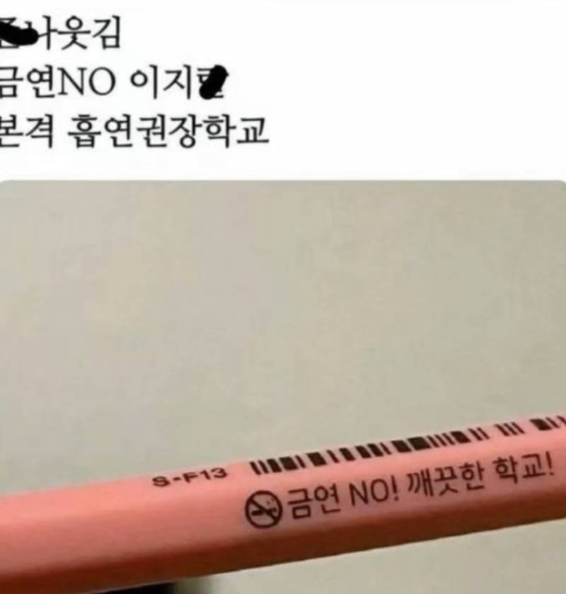 흡연을 권장하는 학교 ㅋㅋ의 내용을 보여주는 이미지