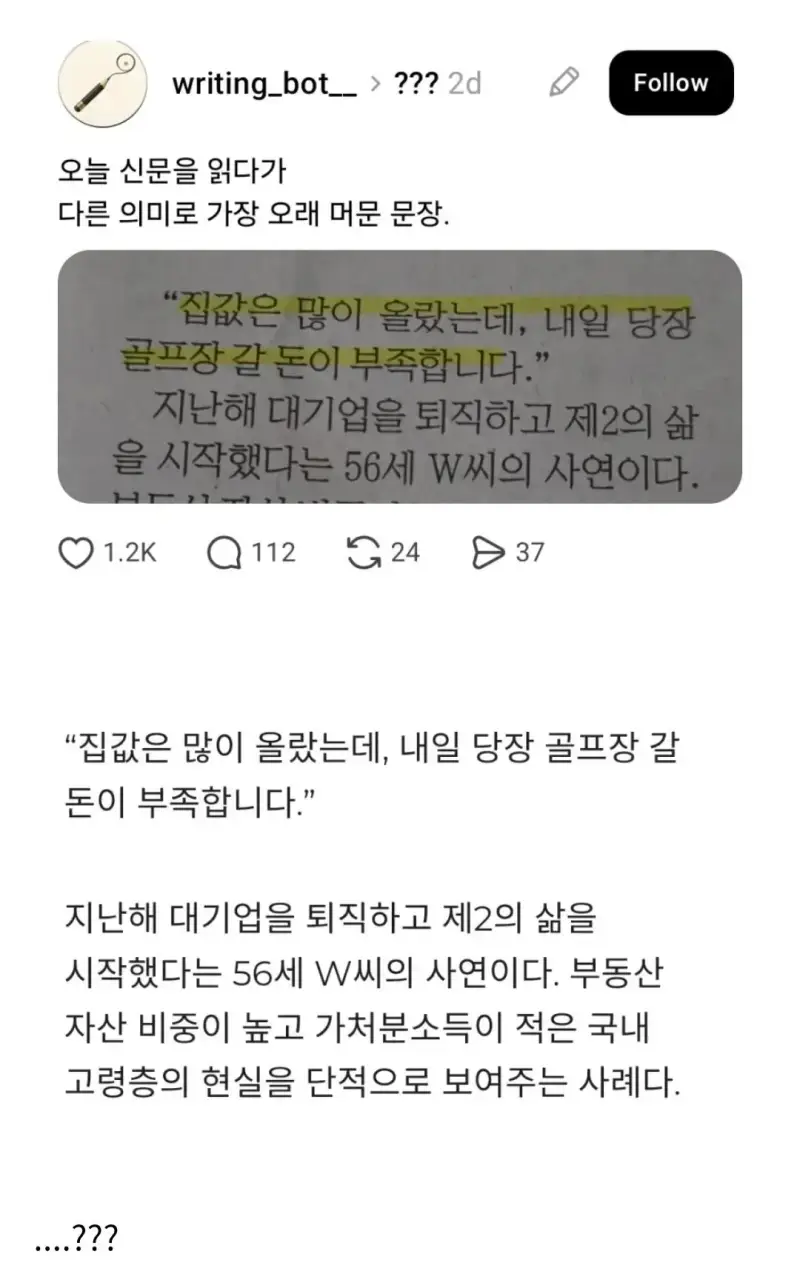 은퇴 후 골프장 갈 돈도 없다는 50대의 내용을 보여주는 이미지