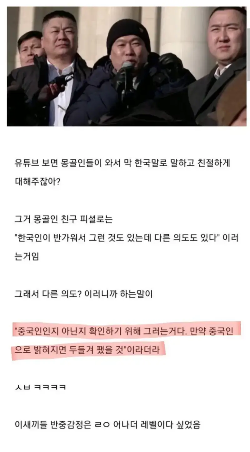 몽골인들이 한국어로 말거는 이유 ㄷ�의 내용을 보여주는 이미지