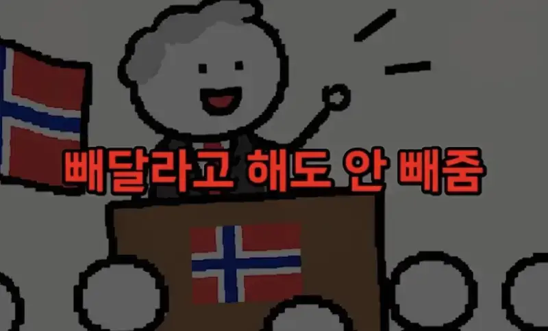 모든 사람의 월급을 검색할 수 있는 나라 노르웨이의 내용을 보여주는 이미지 관련 이미지 8