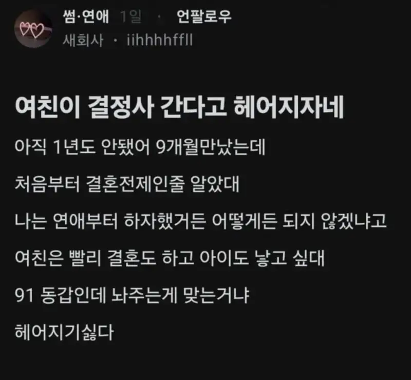 결정사 간다고 헤어지자는 91년생 여친..jpg