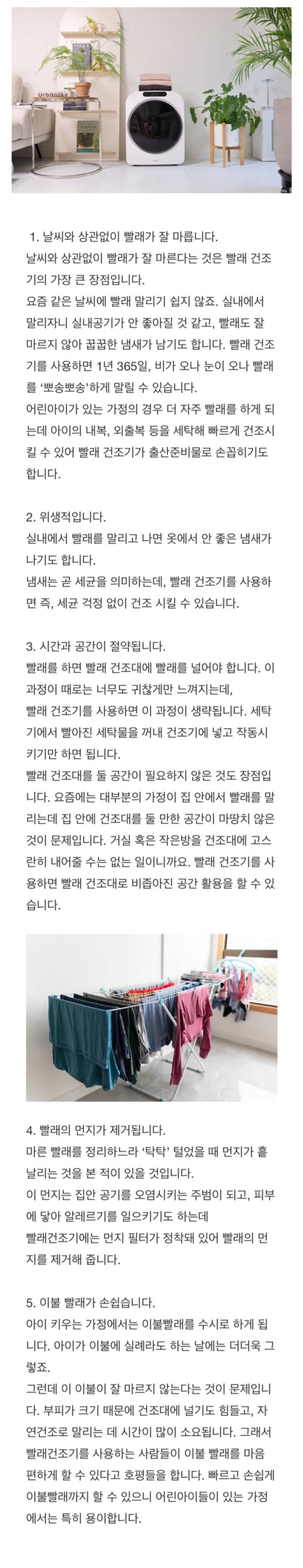 건조기 장점 5가지의 내용을 보여주는 이미지