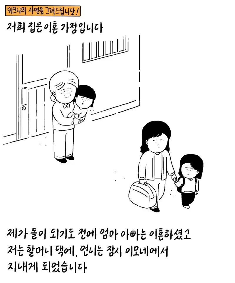 [키크니] 언니가 동생과 몇시간을 걸었던 이유의 내용을 보여주는 이미지