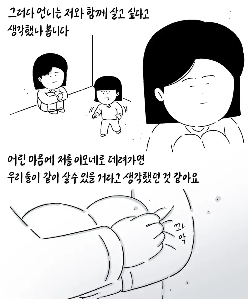 [키크니] 언니가 동생과 몇시간을 걸었던 이유의 내용을 보여주는 이미지 관련 이미지 2