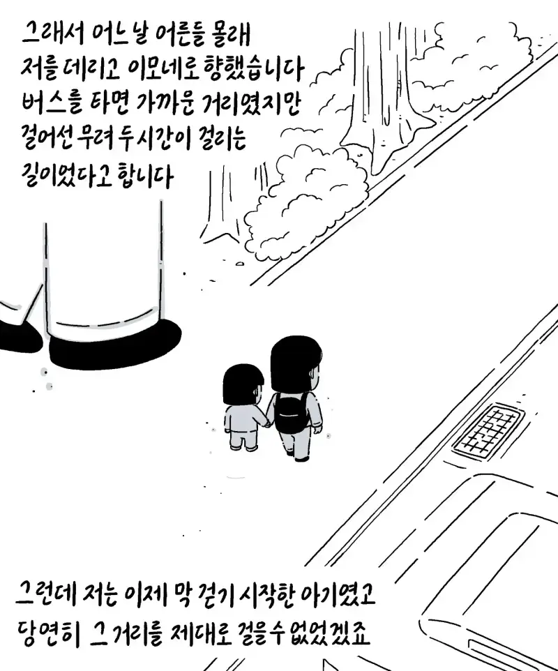 [키크니] 언니가 동생과 몇시간을 걸었던 이유의 내용을 보여주는 이미지 관련 이미지 4