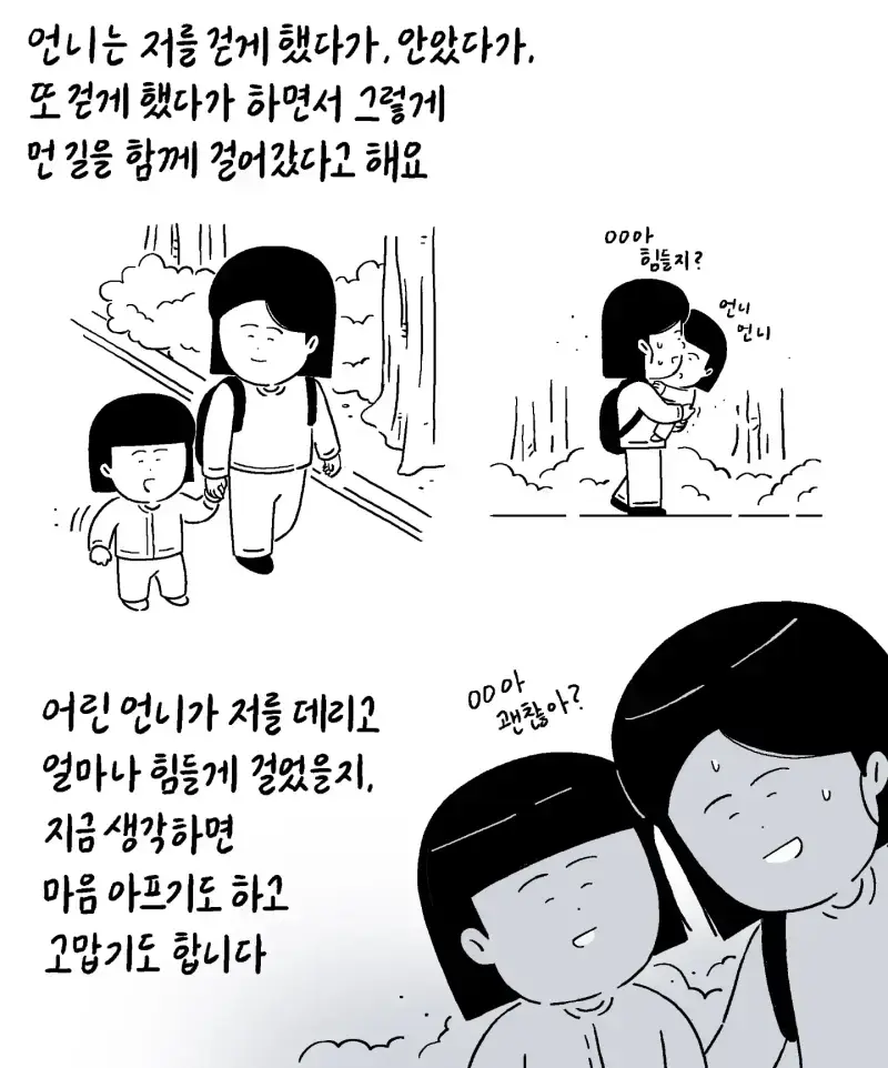 [키크니] 언니가 동생과 몇시간을 걸었던 이유의 내용을 보여주는 이미지 관련 이미지 5