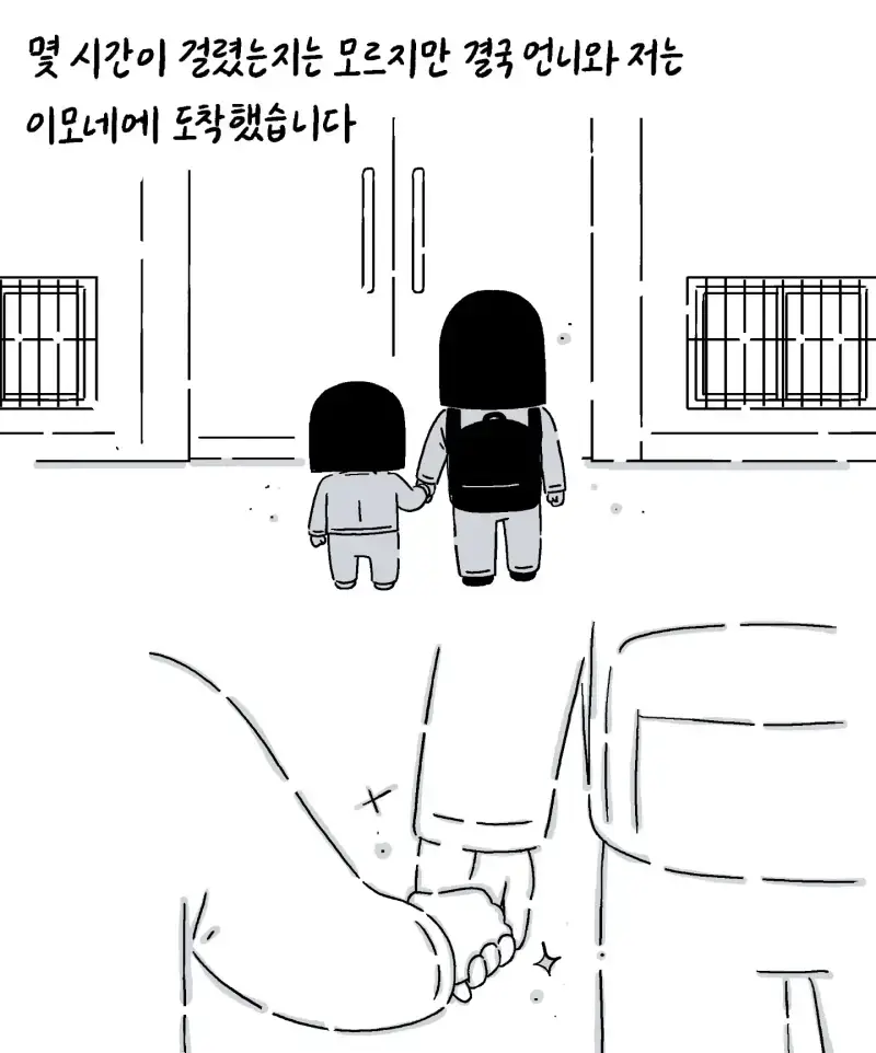 [키크니] 언니가 동생과 몇시간을 걸었던 이유의 내용을 보여주는 이미지 관련 이미지 6