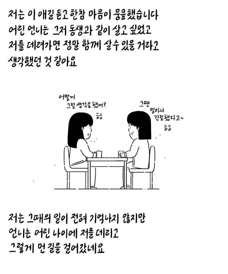 [키크니] 언니가 동생과 몇시간을 걸었던 이유의 내용을 보여주는 이미지 관련 이미지 8