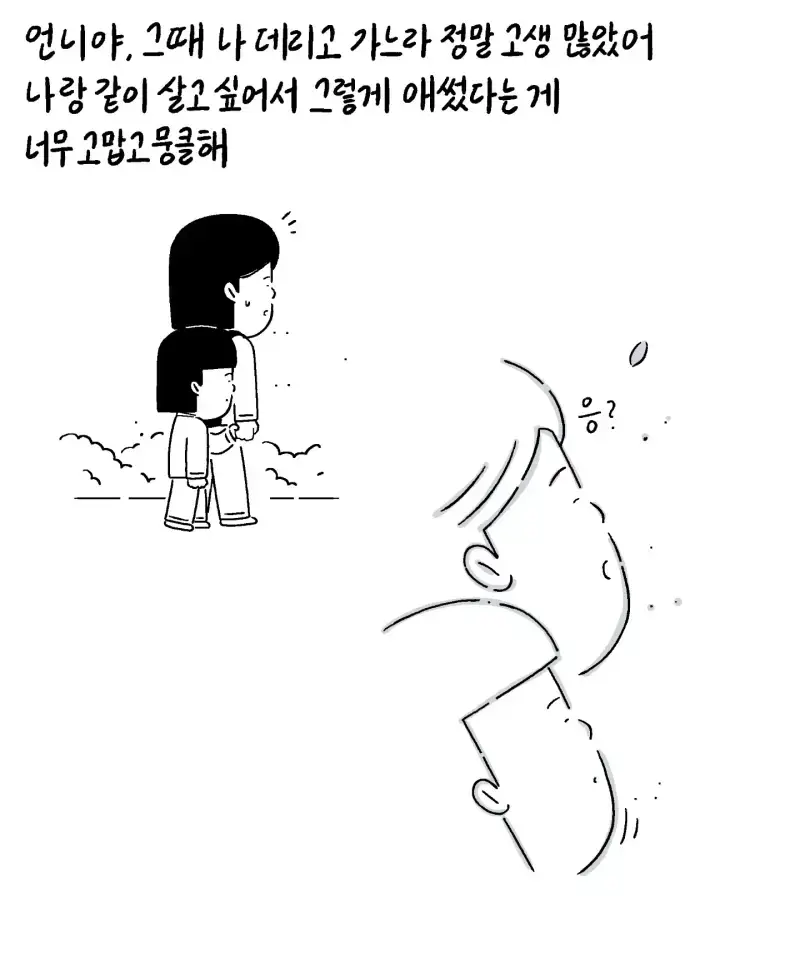 [키크니] 언니가 동생과 몇시간을 걸었던 이유의 내용을 보여주는 이미지 관련 이미지 9