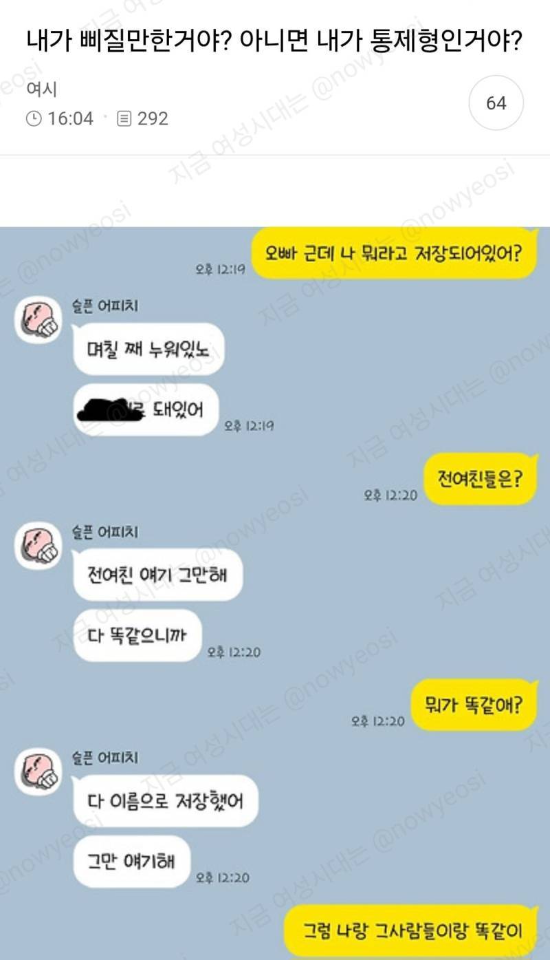 내가 삐질만한거야? 아니면 내가 통제형인거야?의 내용을 보여주는 이미지