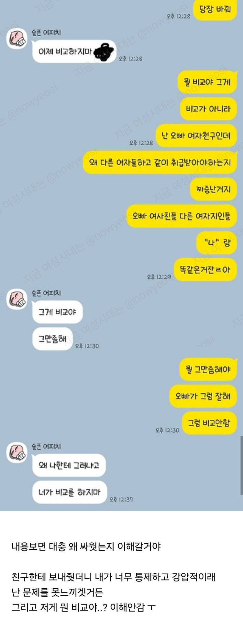 내가 삐질만한거야? 아니면 내가 통제형인거야?의 내용을 보여주는 이미지 관련 이미지 4