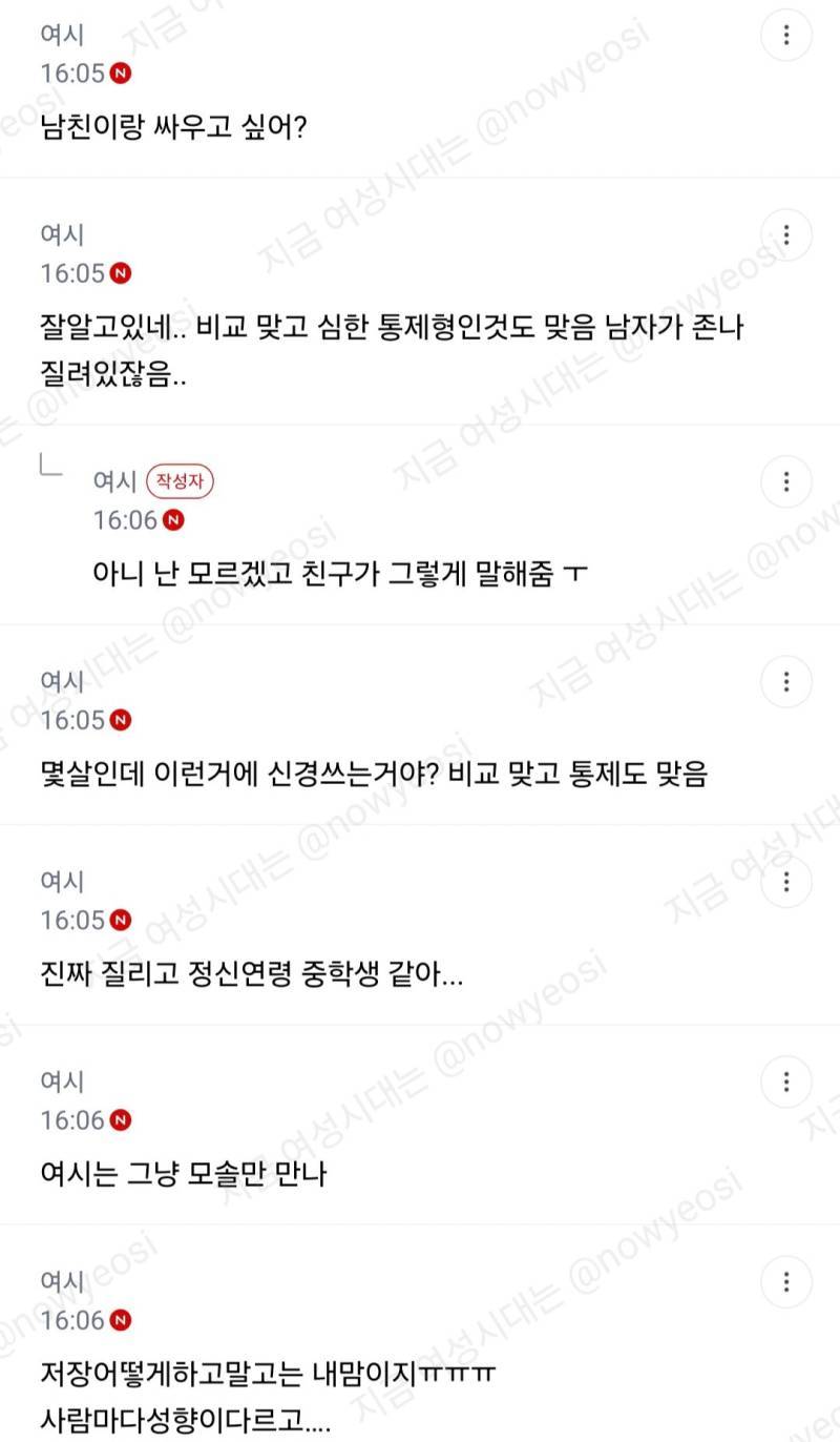 내가 삐질만한거야? 아니면 내가 통제형인거야?의 내용을 보여주는 이미지 관련 이미지 5