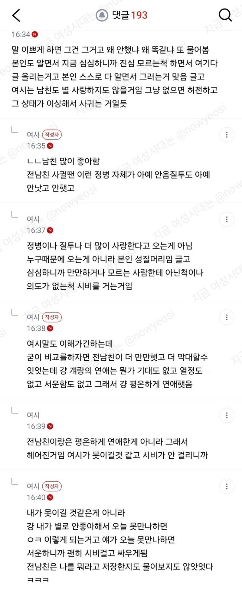 내가 삐질만한거야? 아니면 내가 통제형인거야?의 내용을 보여주는 이미지 관련 이미지 7