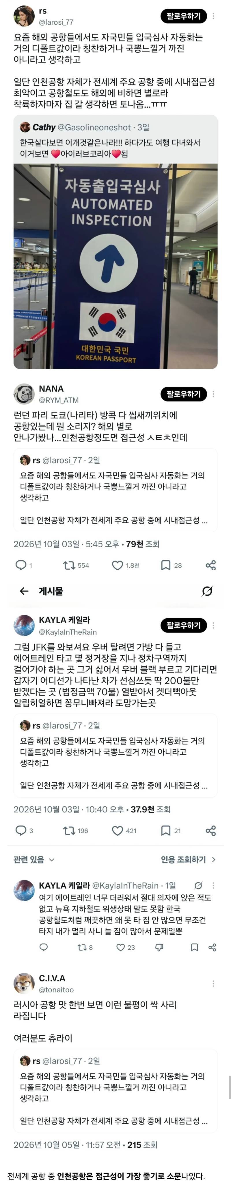 ?? : "인천공항은 세계에서 최악의 공항"의 내용을 보여주는 이미지