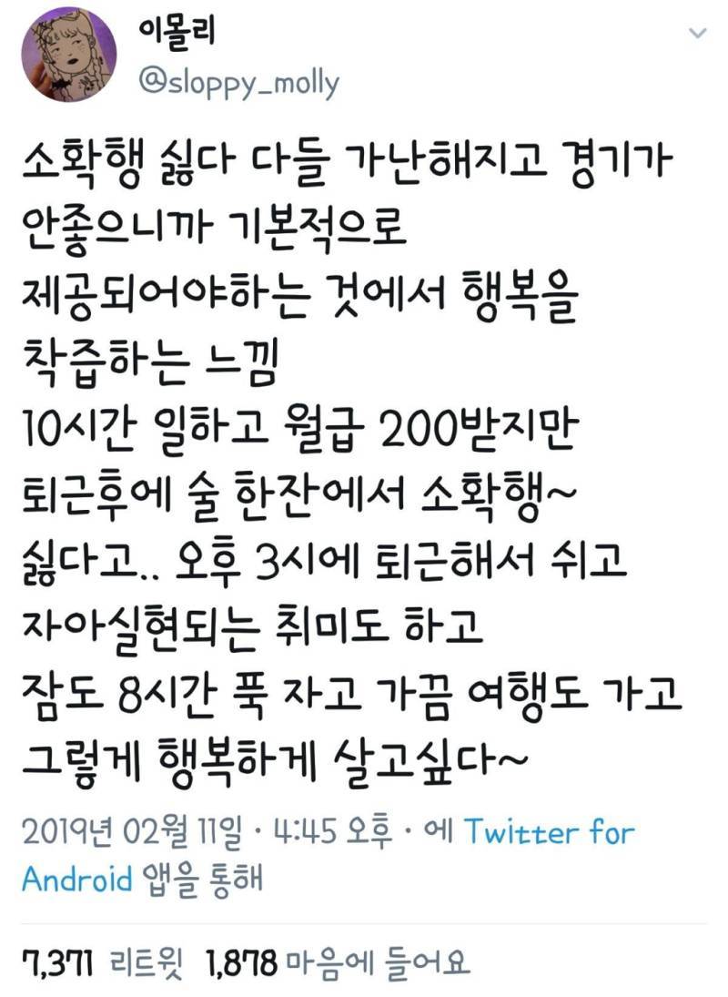 나는 소확행 싫어의 내용을 보여주는 이미지