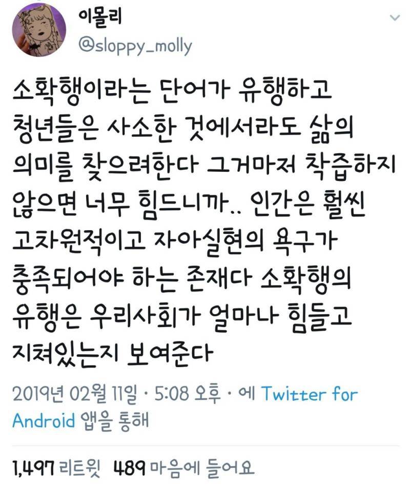 나는 소확행 싫어의 내용을 보여주는 이미지 관련 이미지 2