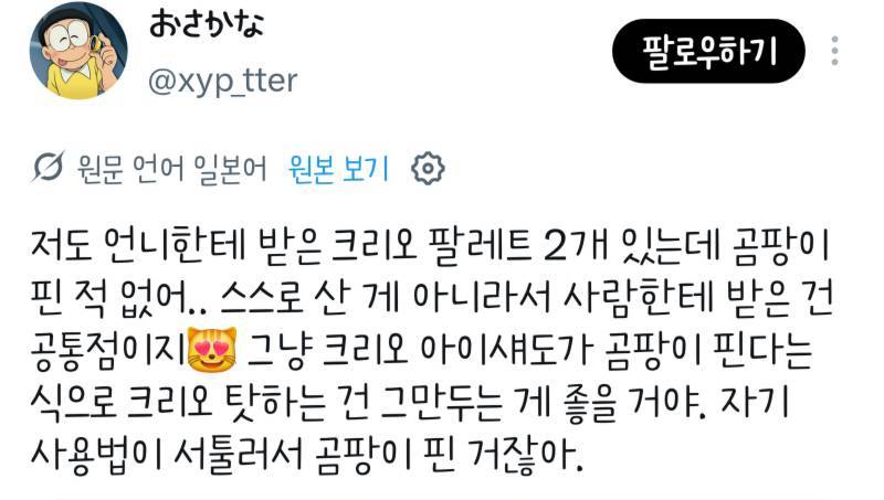클리오 아이섀도우에 곰팡이가 피었다는 일녀의 내용을 보여주는 이미지 관련 이미지 12