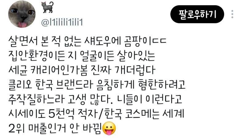 클리오 아이섀도우에 곰팡이가 피었다는 일녀의 내용을 보여주는 이미지 관련 이미지 14