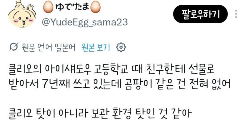 클리오 아이섀도우에 곰팡이가 피었다는 일녀의 내용을 보여주는 이미지 관련 이미지 15