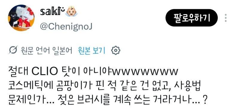클리오 아이섀도우에 곰팡이가 피었다는 일녀의 내용을 보여주는 이미지 관련 이미지 16