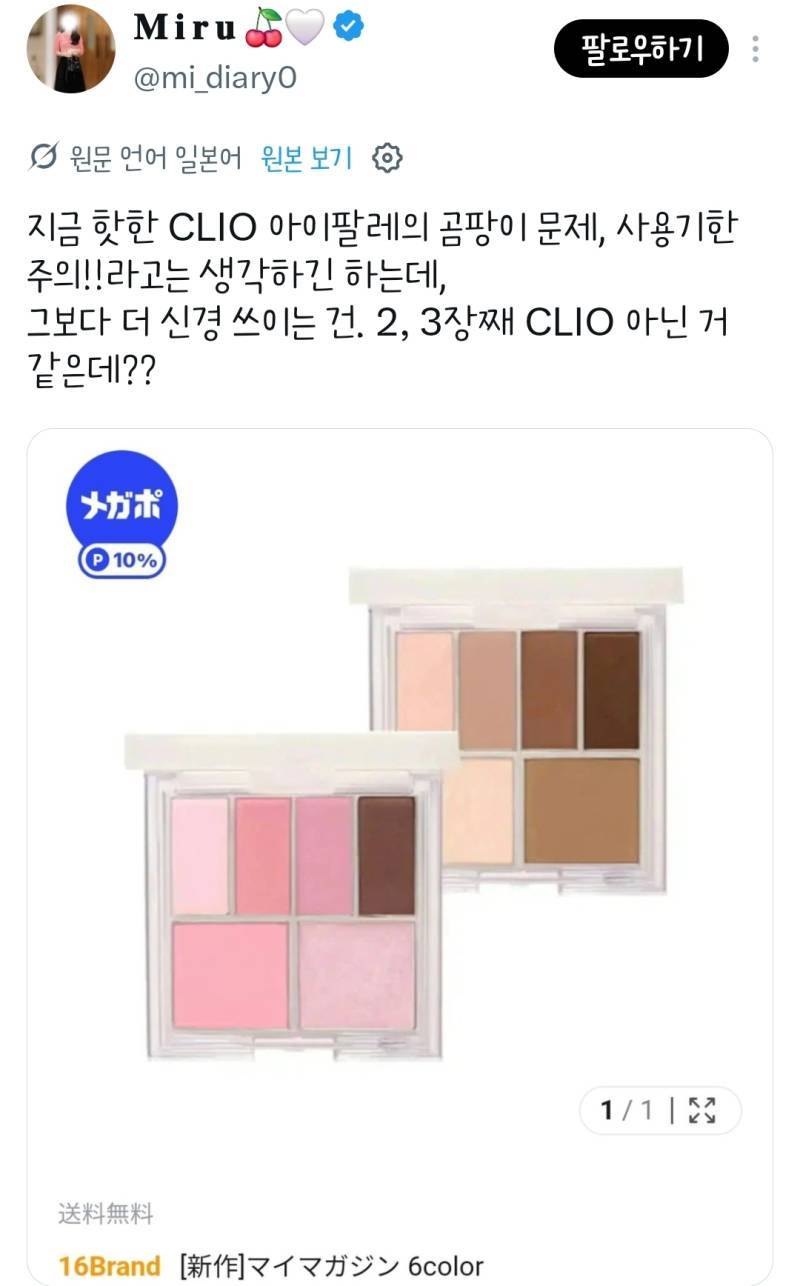 클리오 아이섀도우에 곰팡이가 피었다는 일녀의 내용을 보여주는 이미지 관련 이미지 18